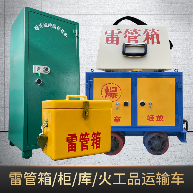三台危险品存放柜使用注意事项全解析