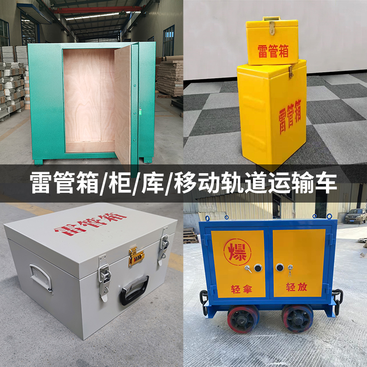 三台火工品存放箱的种类与核心优点全解析